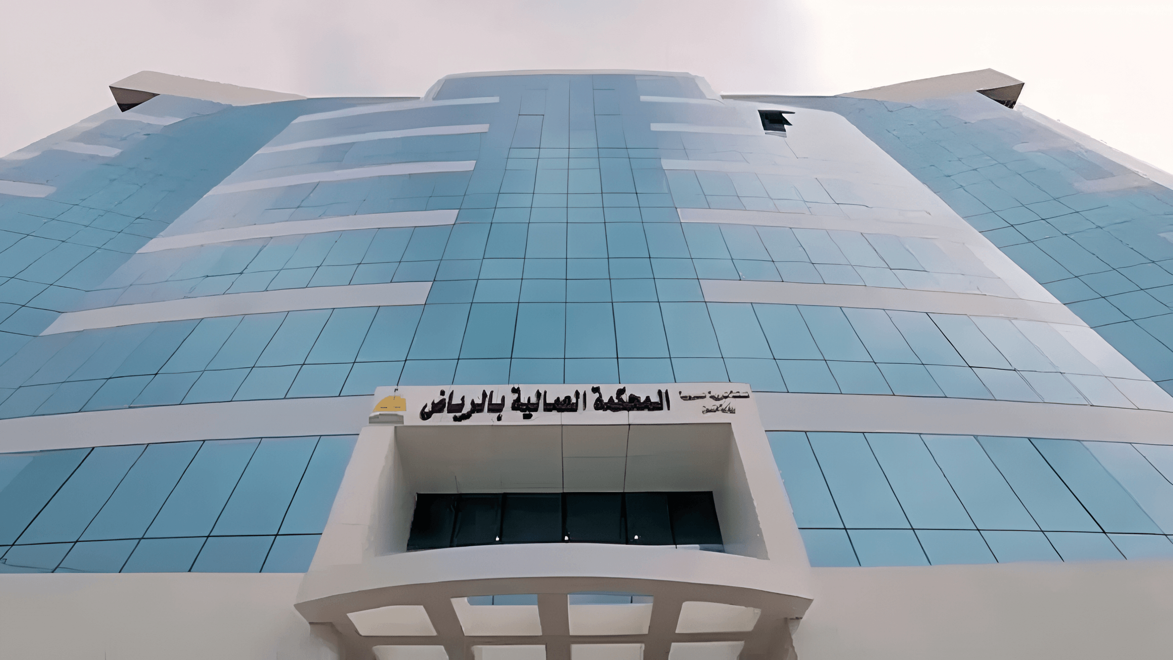 المحكمة العمالية